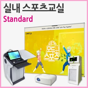 VR스포츠 가상현실 증강현실 AR스포츠교실 학교 스마트체육수업 실내체육 탐투스 Standard 150VRS-DF