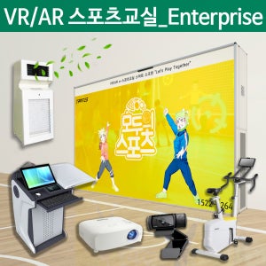 VR스포츠 가상현실 증강현실 AR스포츠교실 실내수업 스마트체육수업 실내체육 탐투스 Enterprise 300VRS-MF