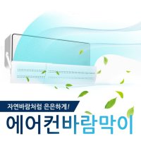 아기방 무풍 벽걸이 에어컨 만들기 물떨어짐 보조 샤시 지움 샷시 타공 바람막이