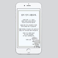 [조문답례문자-국화] 조문답례글 당일제작 장례후 인사말 모바일 이미지 감사장