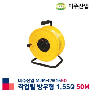 국산 작업선 캠핑연장선 전기릴선 1.5SQ 50M 방우형