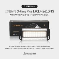 [크레모아] 크레모아 쓰리페이스 플러스 L (CLF-2610)