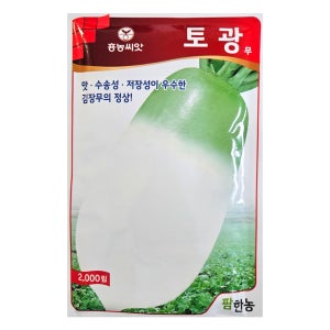 토광무 2000립 씨앗 팜한농 씨 종자 모종 항암 고추 무 꽃양배추 토종 베타 불암