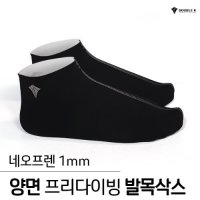 더블케이 네오프렌 삭스 1mm 프리다이빙삭스 양면삭스