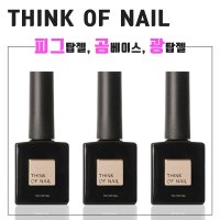 띵크오브네일 피그탑젤 10ml 최저가