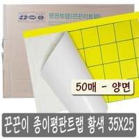 노란끈끈이트랩 종이평판트랩 35 x 25 50 장 총채벌레 나방 벌레 해충 퇴치 과수원 하우스 농장 화본 화초 식물 하루살이 뿌리 파리 날파리