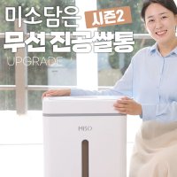 TV홈쇼핑 미소담은 시즌2 진공 쌀통