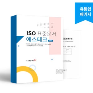 ISO 표준문서 패키지 유통업 - ISO9001:2015 / ISO14001:2015