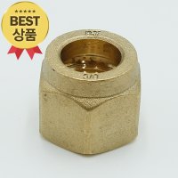 사라너트 플레어너트 후레아너트 에어컨 배관연결 1/4인치