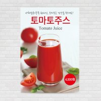 토마토쥬스, 아메리카노, 카페라떼, 원두, 커피포스터, 생과일주스, 카페포스터 PO-1279