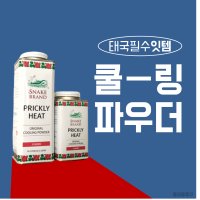 [국내배송]태국 쿨링 파우더 280g 140g 스네이크 브랜드 클래식 라벤더 체리블라썸