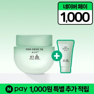 한율 어린쑥 수분 진정 크림 55ml