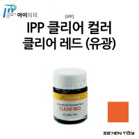 CL200 IPP 아이피피 도료 클리어 컬러 클리어 레드 락카 도료