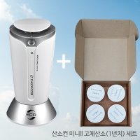 황사 미세먼지제거 휴대용 가정용 고체산소발생기 산소컨 미니 & 고체산소4개입