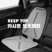 KEEP TOP 킵탑 자동차 논슬립 카시트 보호매트