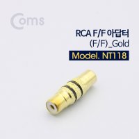 NNT118 RCA 암단자 중계기 젠더 메탈 Gold 커넥터