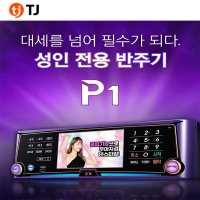 태진 TJ 업소용 동전 코인 노래방기기 노래반주기 P1