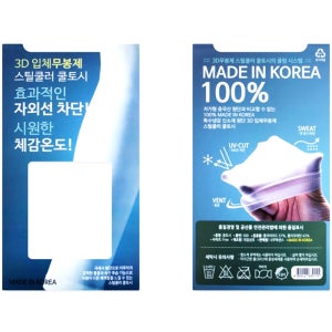 국산 기능성 UV차단 시원한 쿨토시 등산용 여름용 팔 운동