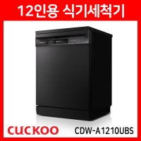 쿠쿠 CDW-A1210UBS 식기세척기 12인용 프리스탠딩