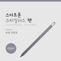 갤럭시 폴드 터치펜 원형 연필 15cm, Gray / 스타일러스