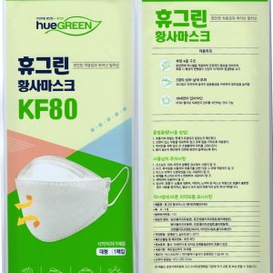 KF80 대형 - 휴그린 미세먼지 황사방역 마스크 초미세먼지 차단 식약청 허가제품 얼큰이마스크