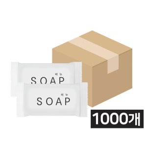 일회용 사각 비누 10g (개별포장) x1000개(1박스) / 호텔용 업소용 여행용 휴대용