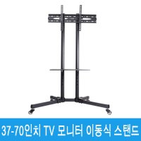 깔끔하게 tv거치 움직이는 이동형 스탠드거치대 이동식스탠드거치대 삼성 lg 더함 인켈 와이드뷰 스마트라tv 사무실 회의실 기업 가게 매장 옷가게 홍보용 전시장 SB72