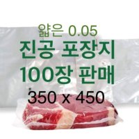 업소용 얇은 진공포장지 350x450 진공팩 진공비닐