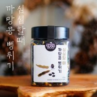 서리태검은콩 뻥튀기 심심할때 까망콩 뻥튀기 130g