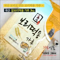 보리떡용가루 3kg/보리떡가루