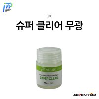 CM-18 아이피피 슈퍼 클리어 무광 마감제 코팅제 18ml