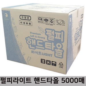 펄피 라이트 핸드타올 5000매 뽑아쓰는핸드타올 무형광페이퍼타올 종이타올 업소용5000매