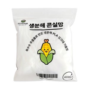 콘실 생분해 옥수수 싱크대 배수구 거름망 OEM 60매