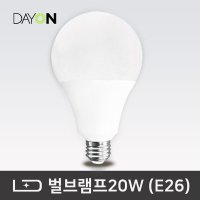 LED전구 LED 벌브 램프 데이온 20W 주광색