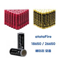 충전식배터리 2600-5200mAh 리튬이온충전지 18650/26650건전지 낱개