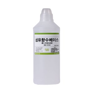 섬유향수베이스