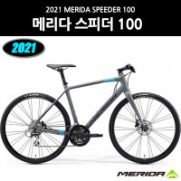 NEW 2021 메리다 스피더 100 입문용 하이브리드 자전거