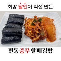 전통충무할매김밥 안무친반찬세트 4인분