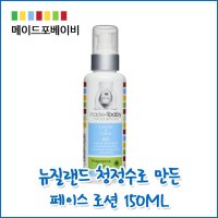 [메이드포베이비] 아기 페이스로션 150ML (무향)