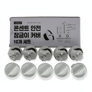 아빠손 콘센트 안전 잠금이 커버 접지형 감전방지 10개입, 1개