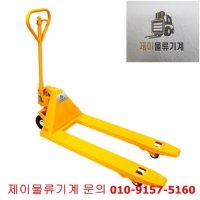 수성핸드파렛트 SHP-2500 C타입