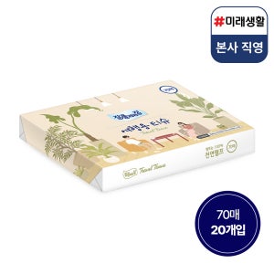 미래생활 잘풀리는집 천연펄프 여행용 미용티슈 70매, 20팩
