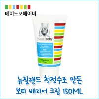 [메이드포베이비] 아기 보티 배리어 크림 150ML