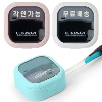 울트라웨이브 무선 휴대용 UV 칫솔살균기 소독기 전동 치솔 1인용 미니 학교 어린이집