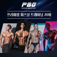 [청라PT/청라피티] 피지컬뷰티짐 20회 레슨권