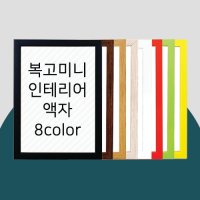 복고미니 탁상용 액자 (소형 가족 베이비 인테리어 캘리그라피 심플 모던 액자)