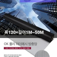 DIY 친환경 모기장 폭120cm 길이 맞춤 재단 롤 방충망 OK 폴리 하이메시 방충망