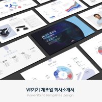 VR기기 제조업 회사소개서 PPT 템플릿