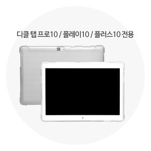 디클 탭 슬림 젤리 반투명 케이스 ( 프로10 , 플레이10, 플러스10 전용 ) 추가구성