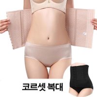 여름용 허리라인 체형보정 코르셋 복대 속옷